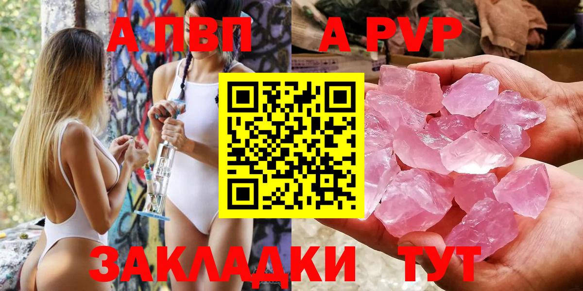 Alpha-PVP  APVP кристаллы  Ялта  A PVP СК  Вход с VPN  Alfa_PVP Соль 