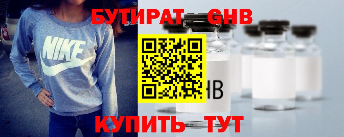 Бутират оксана Ялта