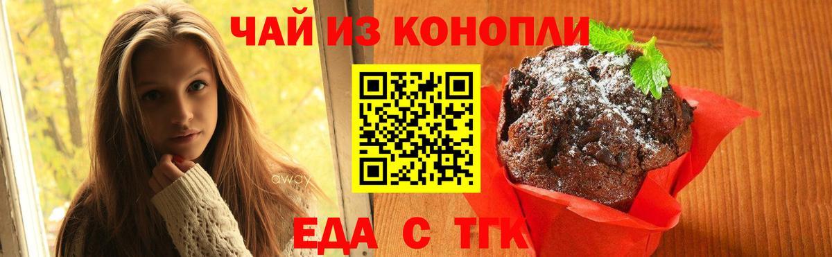 Ялта  Печенье с ТГК марихуана  Вход с VPN 