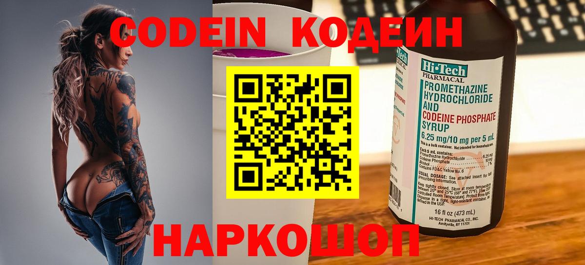 Кодеиновый сироп Lean напиток Lean (лин)  Кодеиновый сироп Lean Purple Drank  Ялта  Вход с VPN 