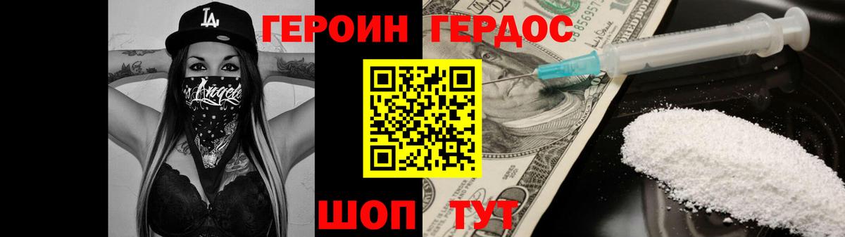 ГЕРОИН хмурый  Вход с VPN  Ялта 