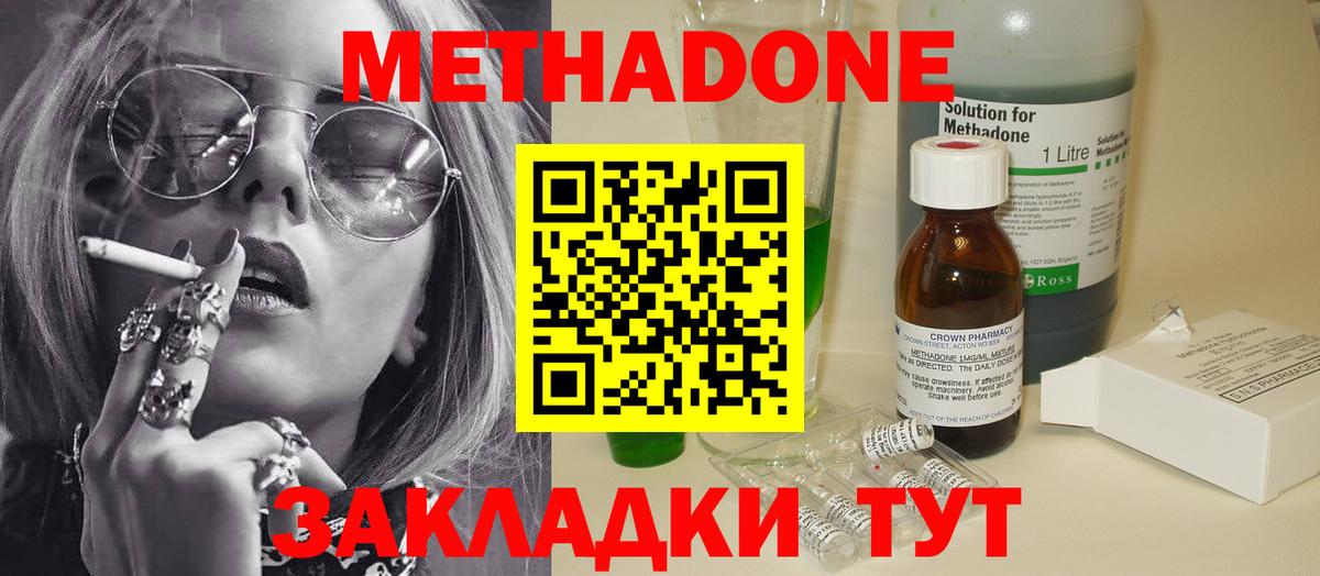 Метадон methadone  Вход с VPN  Ялта 