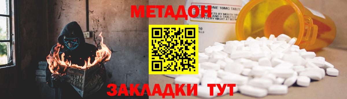 МЕТАДОН кристалл Ялта